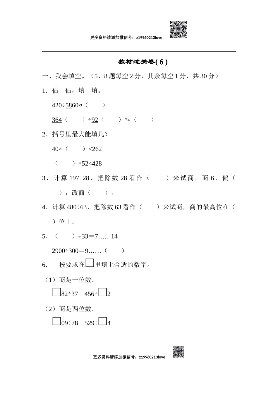 教材过关卷(6)_20190728_211011.docx_第1页