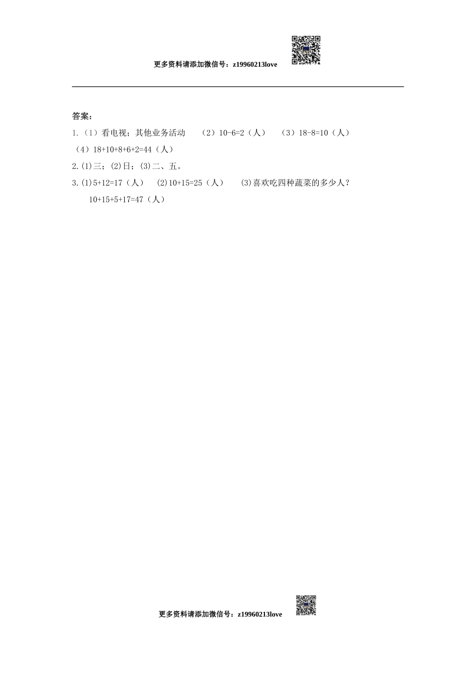 1.1调查与数据收集.doc_第2页