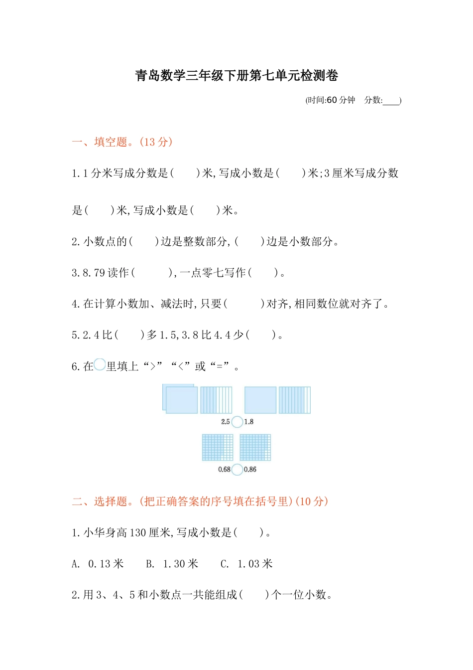 第七单元检测卷1(1).docx_第1页