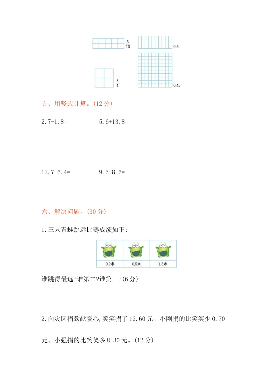 第七单元检测卷1(1).docx_第3页