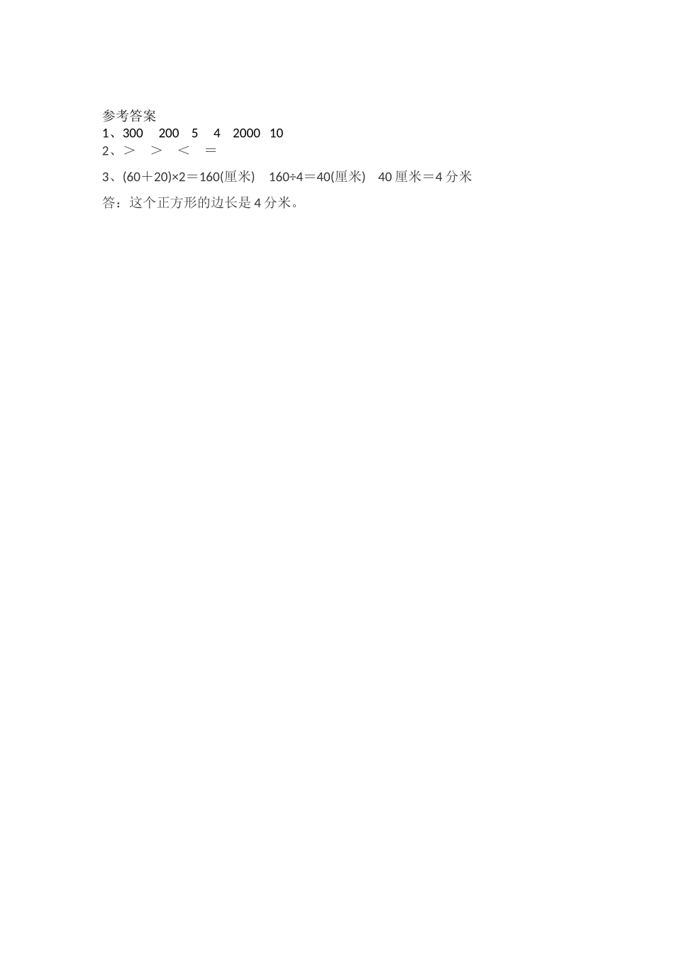 5.5 面积单位的换算.docx_第2页