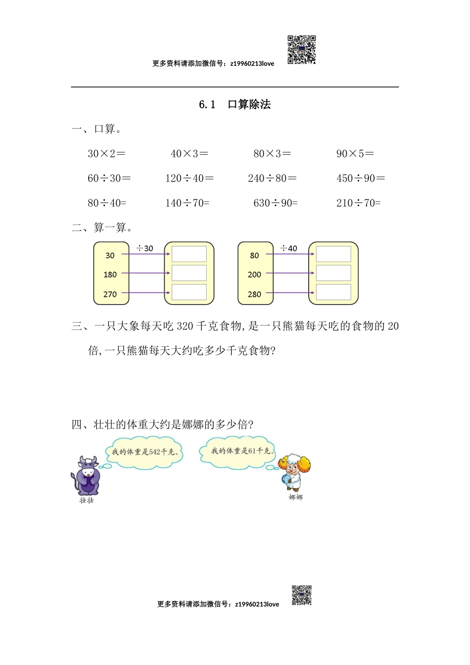 6.1 口算除法_20190728_211008.docx_第1页