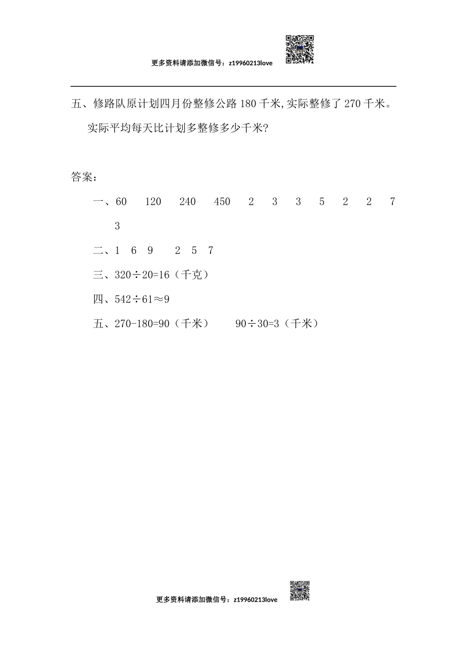 6.1 口算除法_20190728_211008.docx_第2页