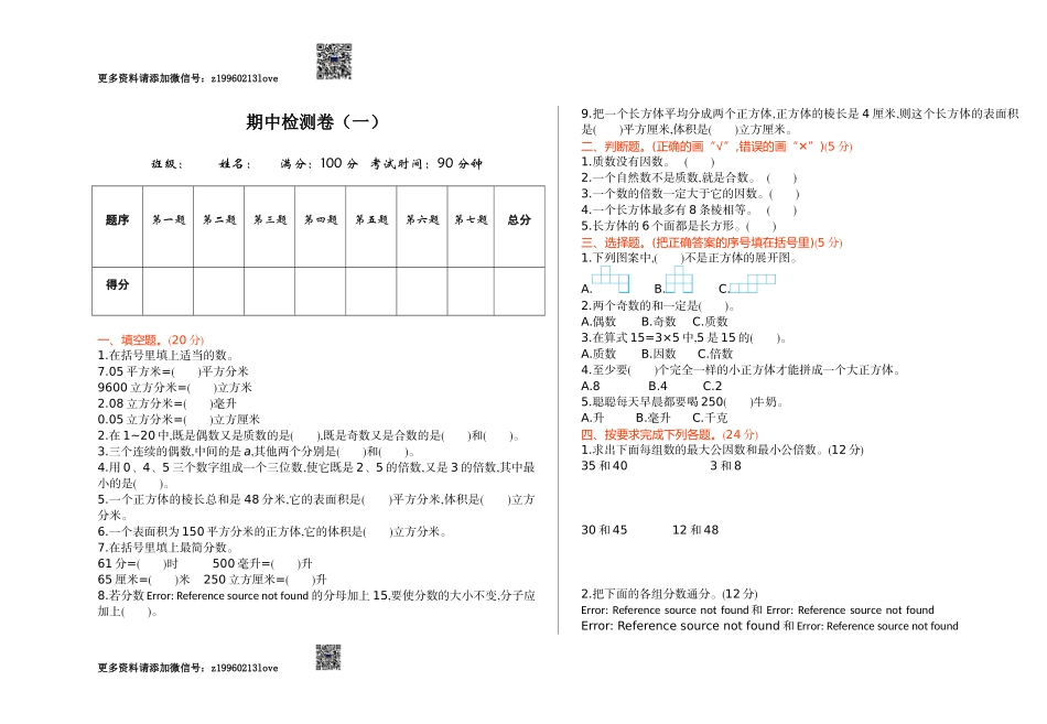 期中检测卷（一）.doc_第1页