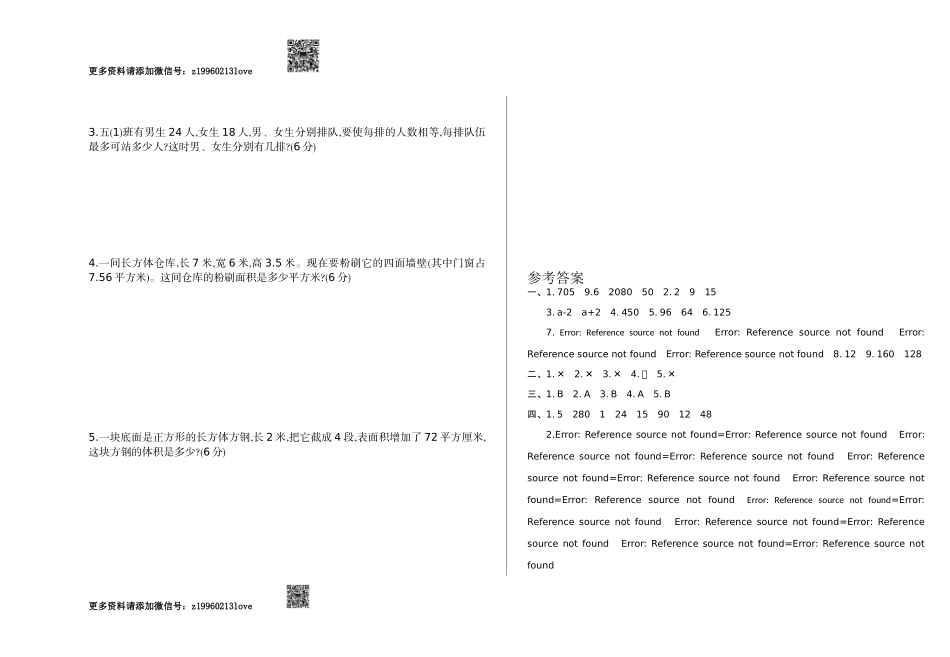 期中检测卷（一）.doc_第3页