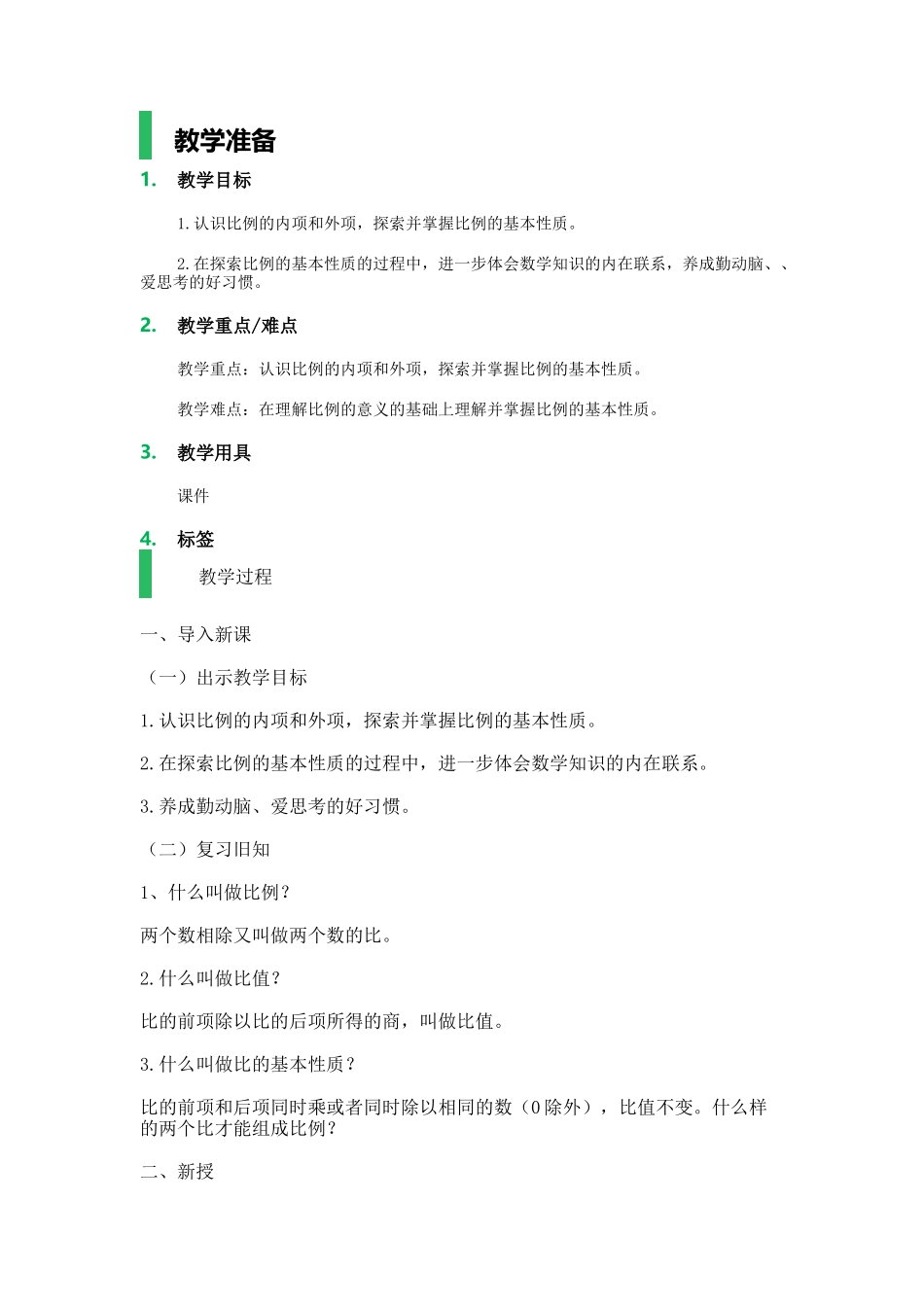 3_比例_教学设计_教案.docx_第1页