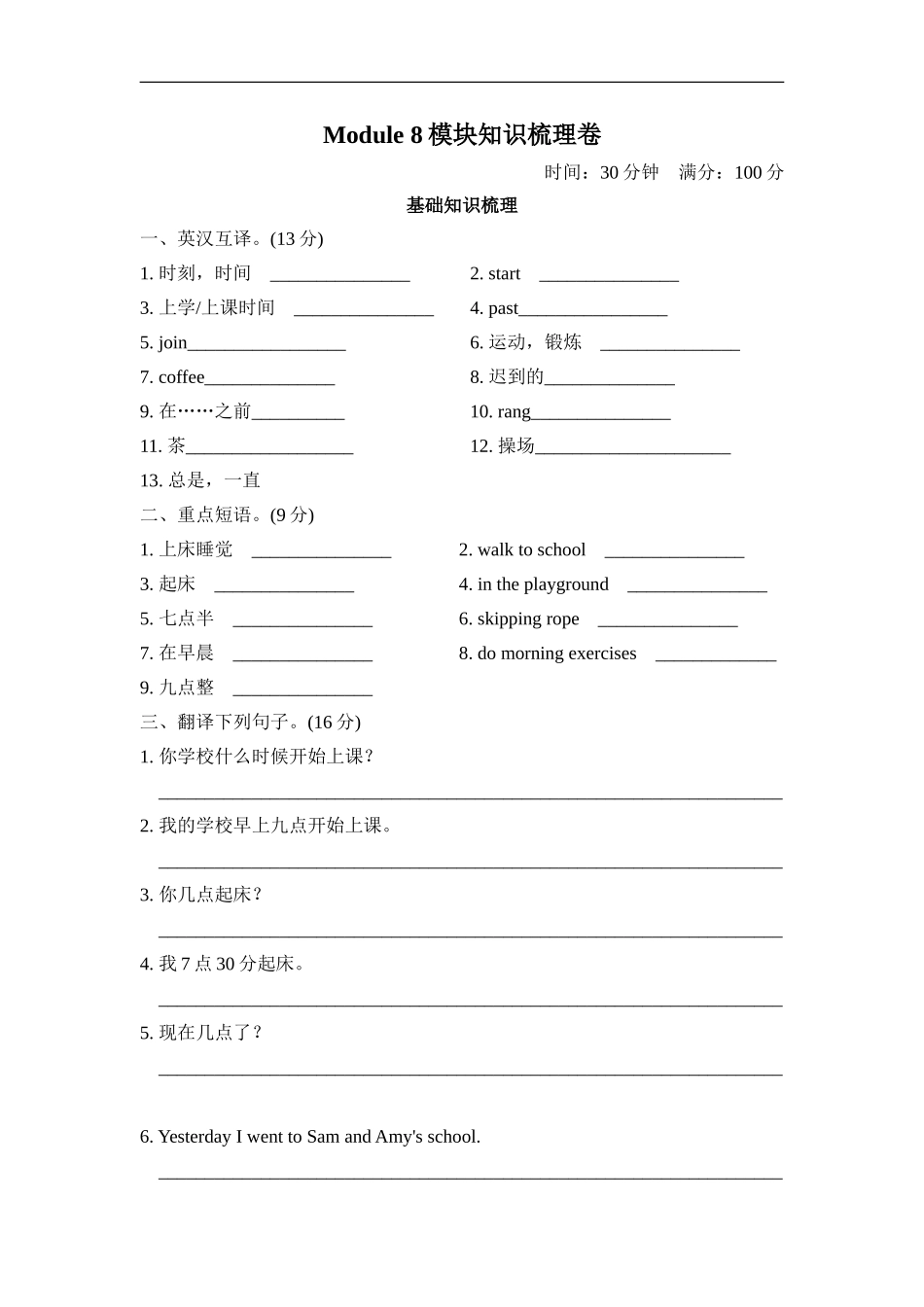 Module8 模块知识梳理卷.doc_第1页
