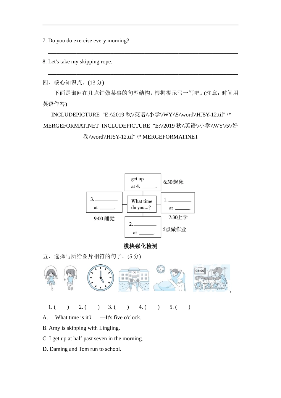 Module8 模块知识梳理卷.doc_第2页