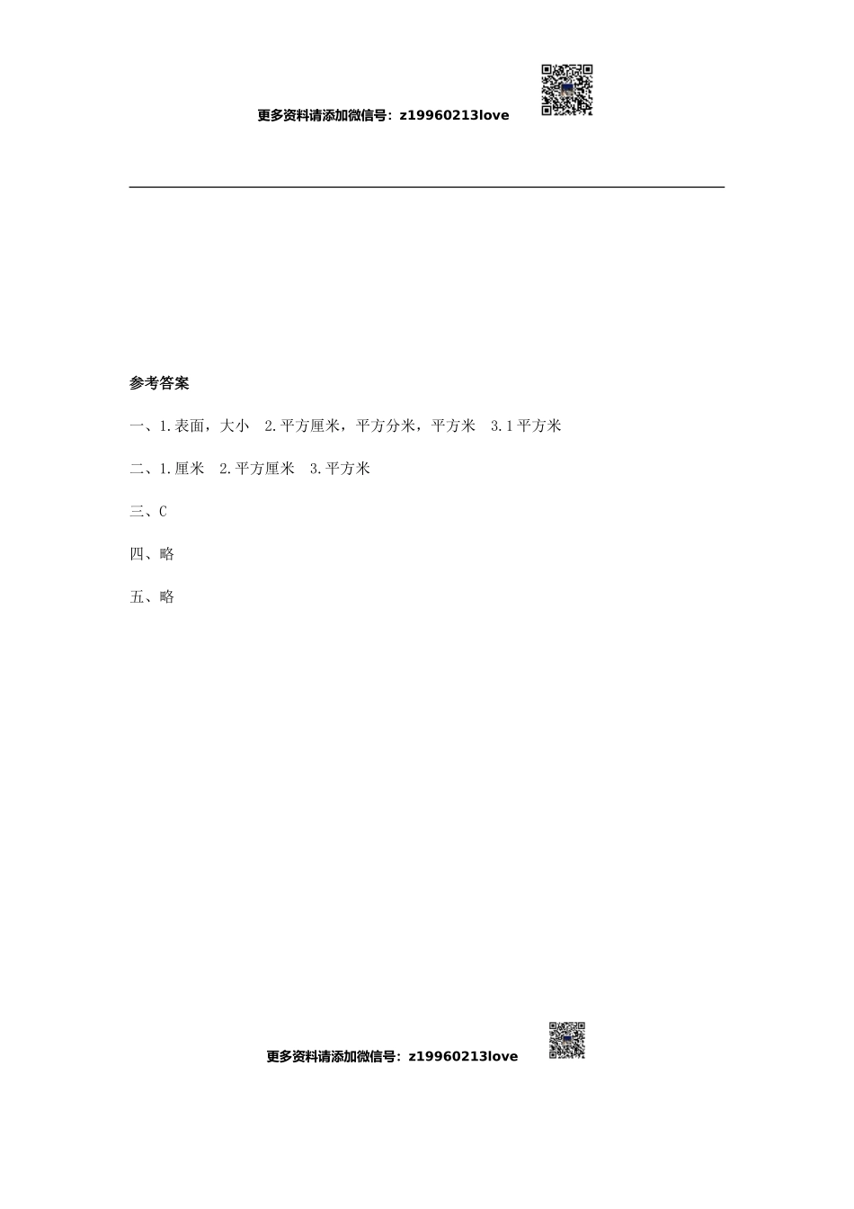 5.1面积和面积单位.doc_第2页