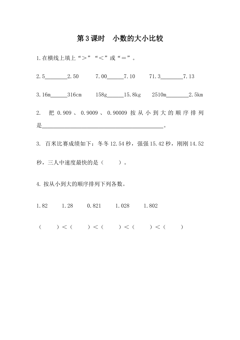 5.3 小数的大小比较.docx_第1页
