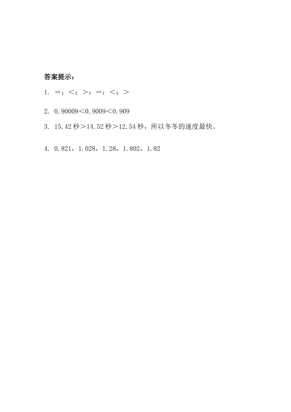 5.3 小数的大小比较.docx_第2页