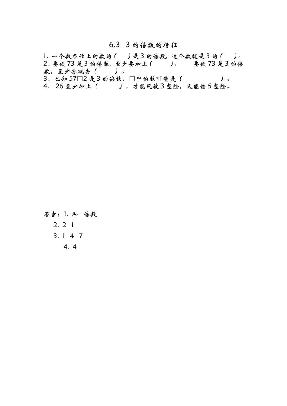 6.3 3的倍数的特征.doc_第1页