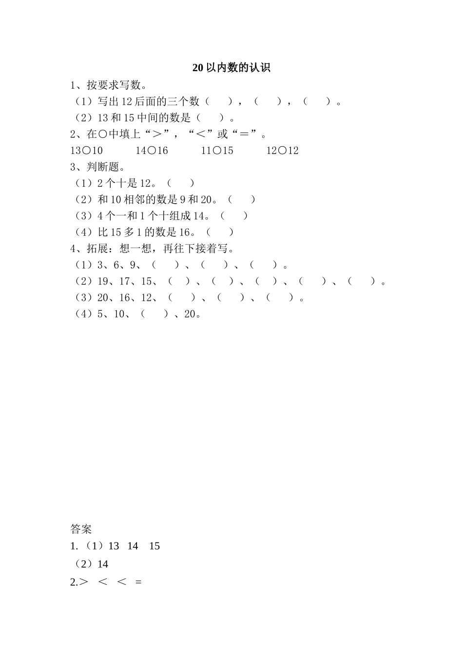 8.1 20以内数的认识.doc_第1页