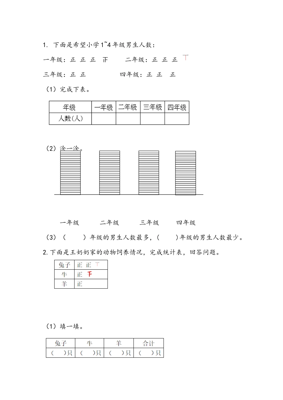 9.2 收集和整理数据.docx_第1页
