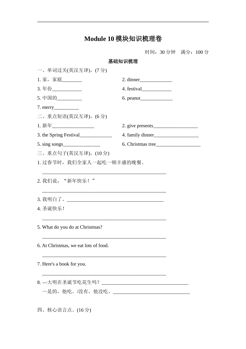 Module10模块知识梳理卷 .doc_第1页