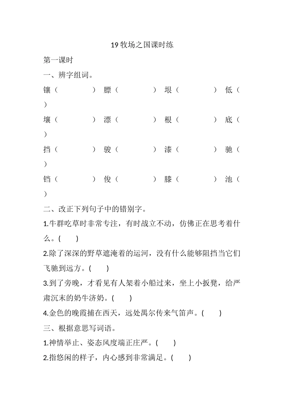 19 牧场之国课时练.docx_第1页