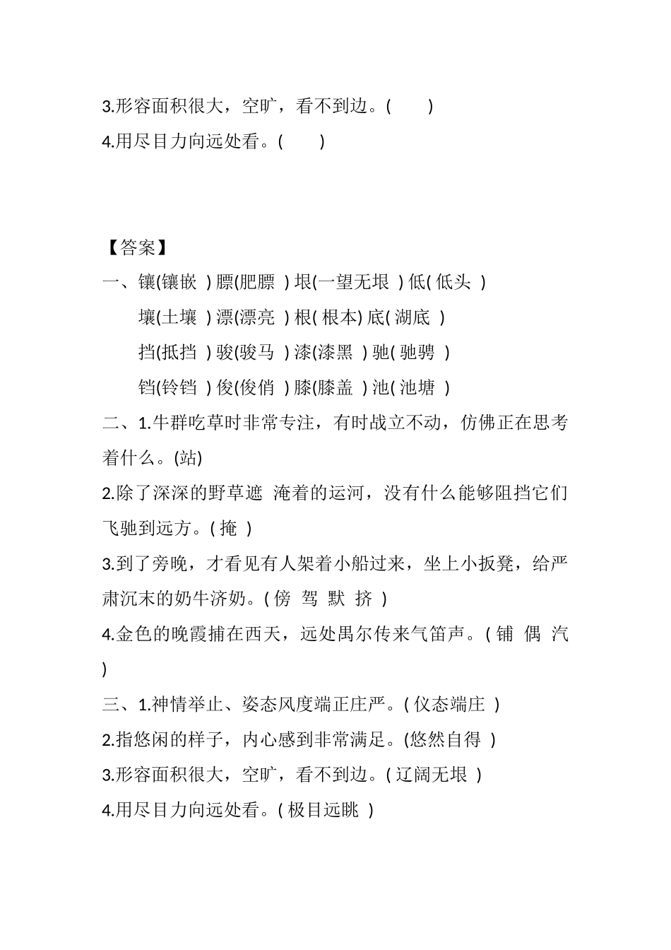 19 牧场之国课时练.docx_第2页