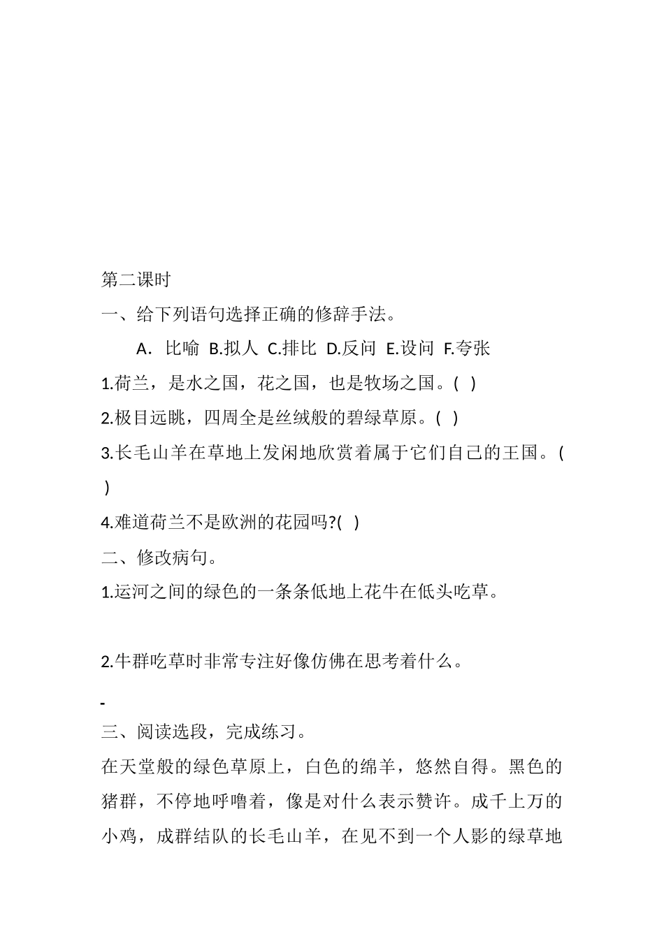 19 牧场之国课时练.docx_第3页