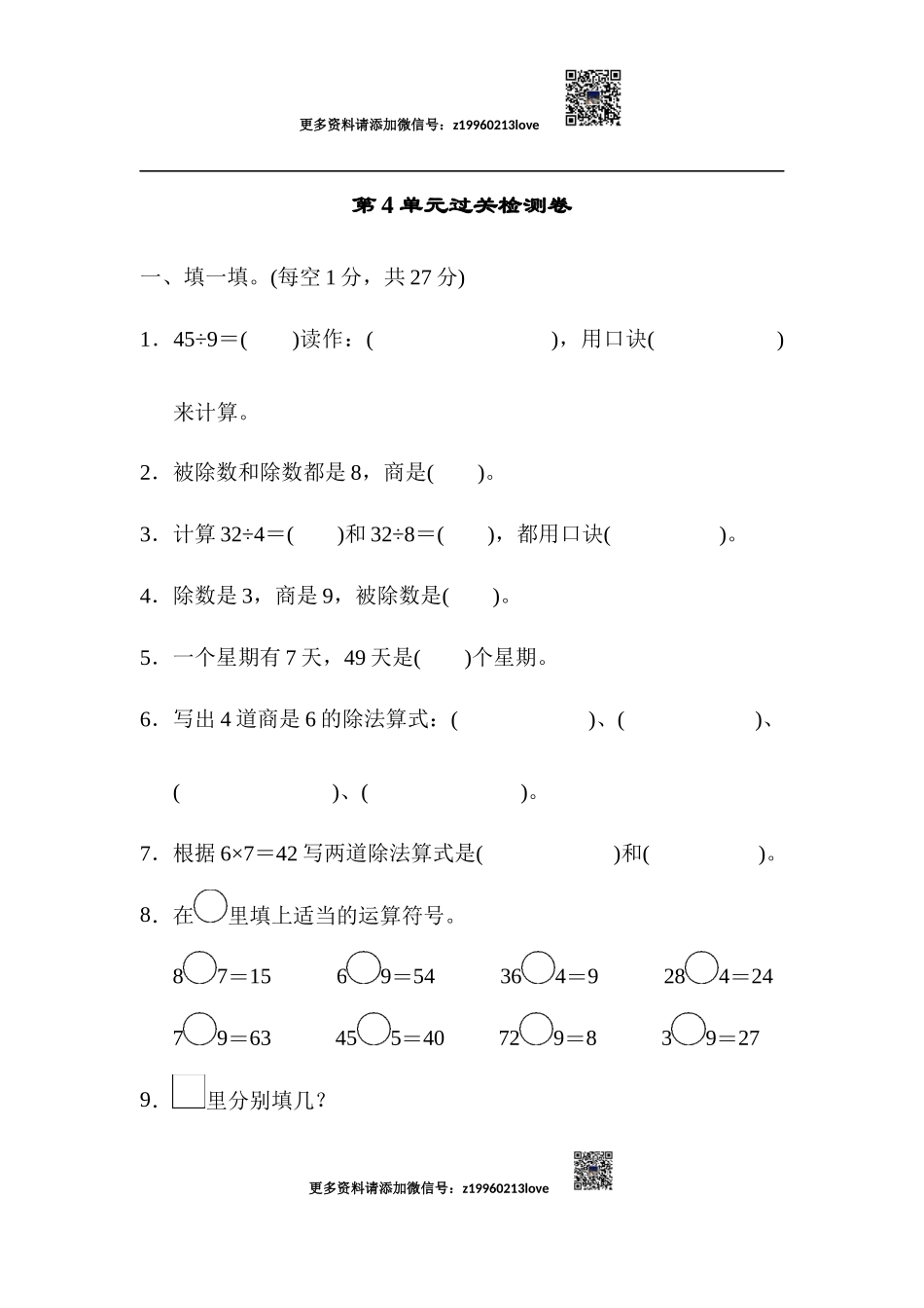 第4单元过关检测卷(2).docx_第1页