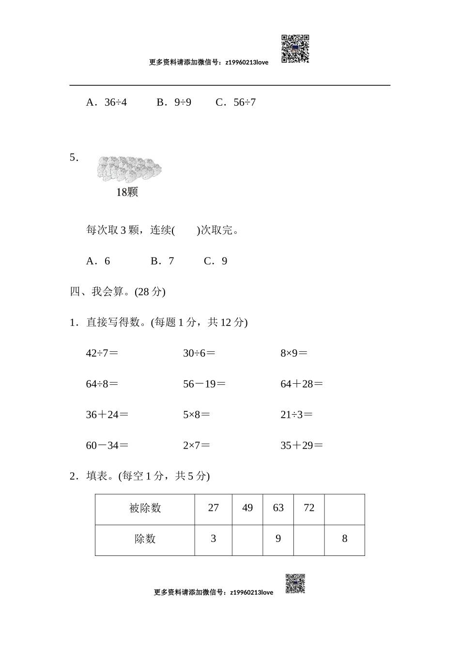 第4单元过关检测卷(2).docx_第3页