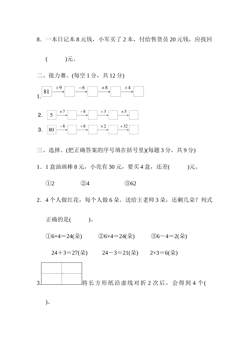 第八单元跟踪检测卷.docx_第2页