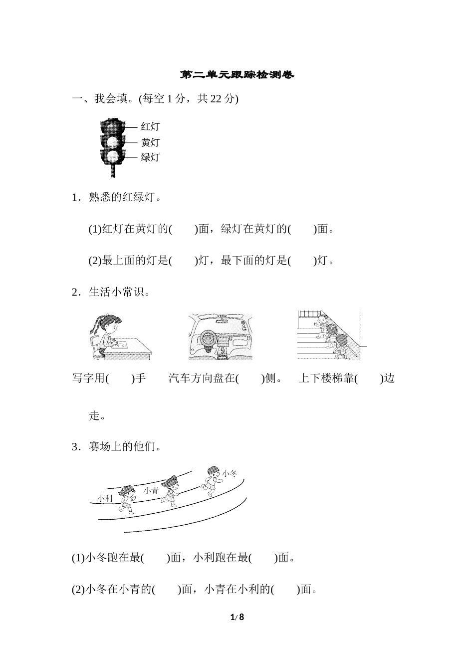 第二单元跟踪检测卷 .docx_第1页