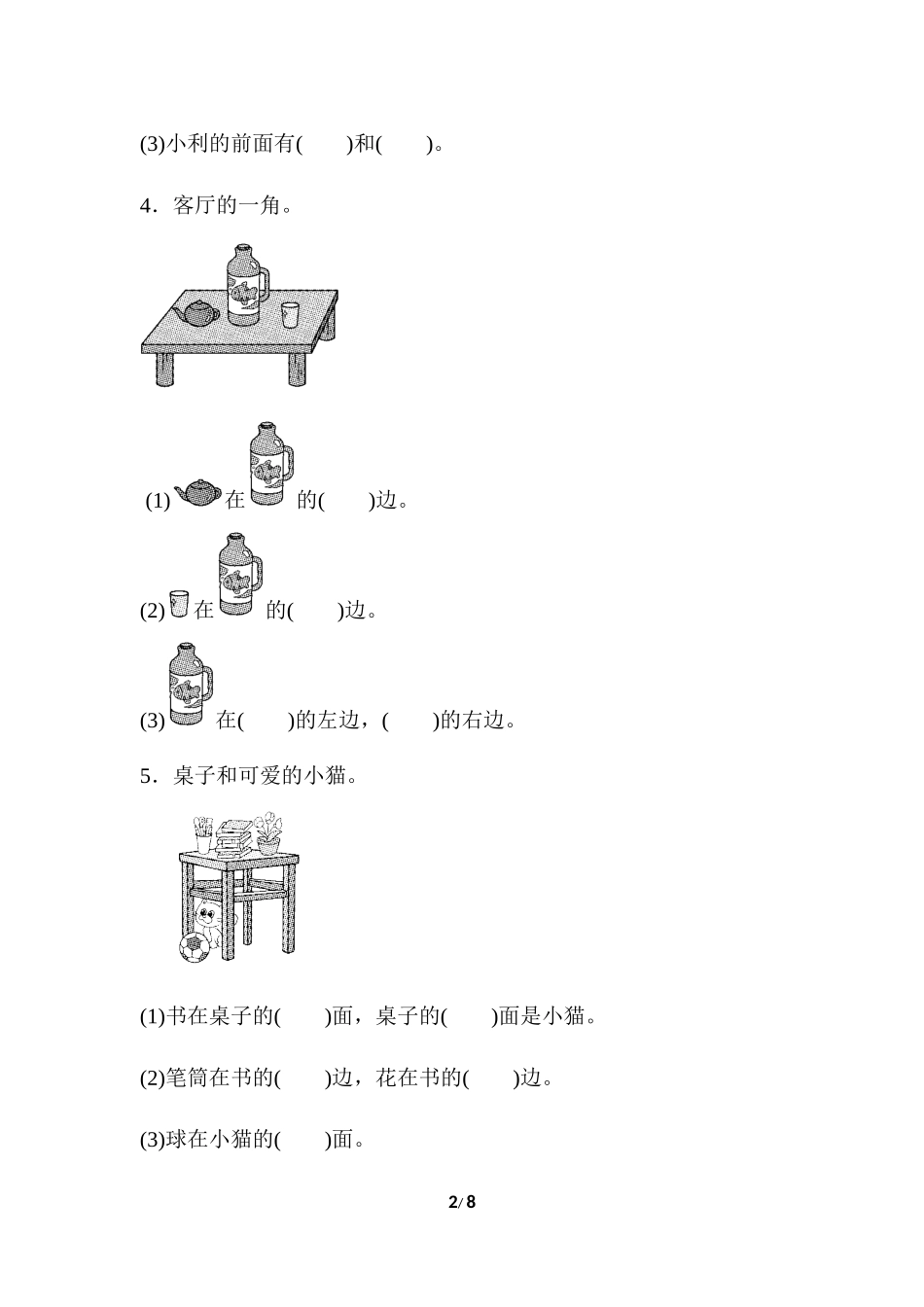 第二单元跟踪检测卷 .docx_第2页
