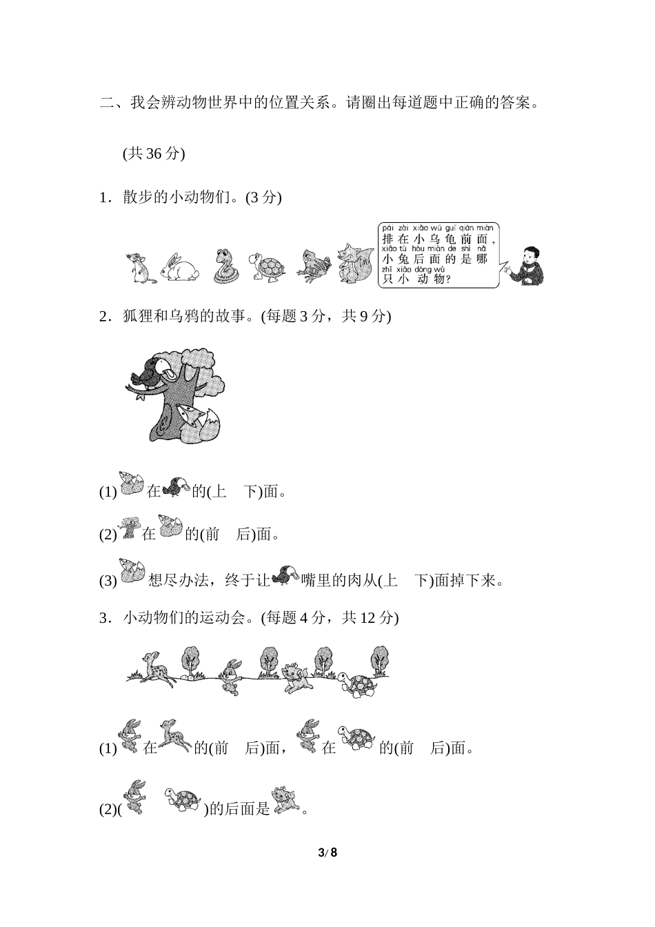 第二单元跟踪检测卷 .docx_第3页
