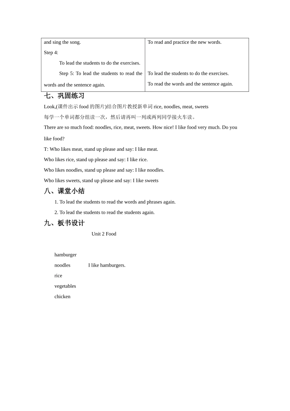 Unit 4 Food Lesson 3 教案 1.doc_第2页