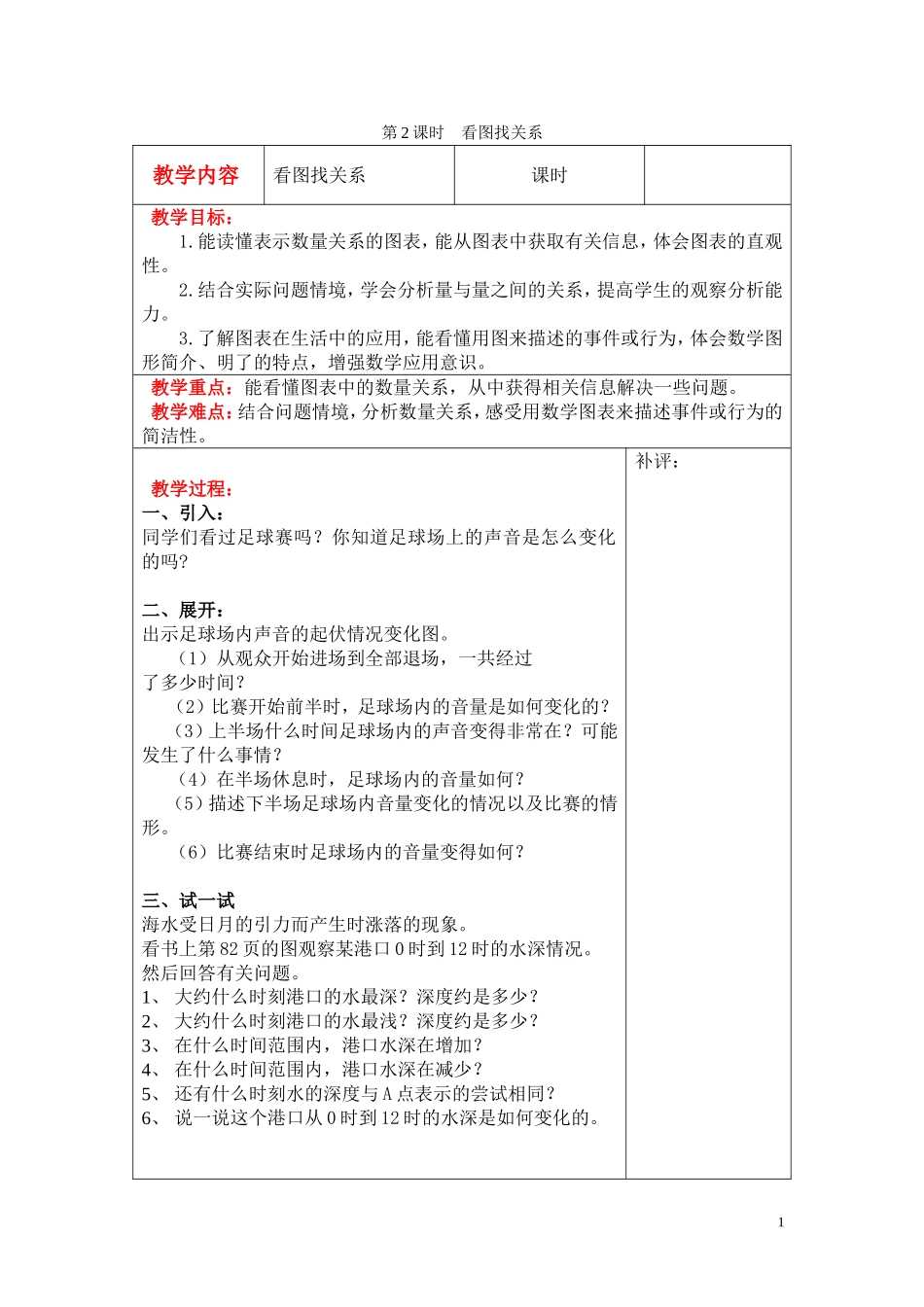 第2课时看图找关系.doc_第1页