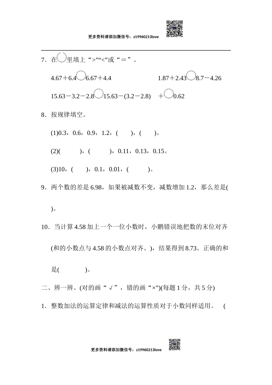 第6单元跟踪检测卷(1).docx_第2页