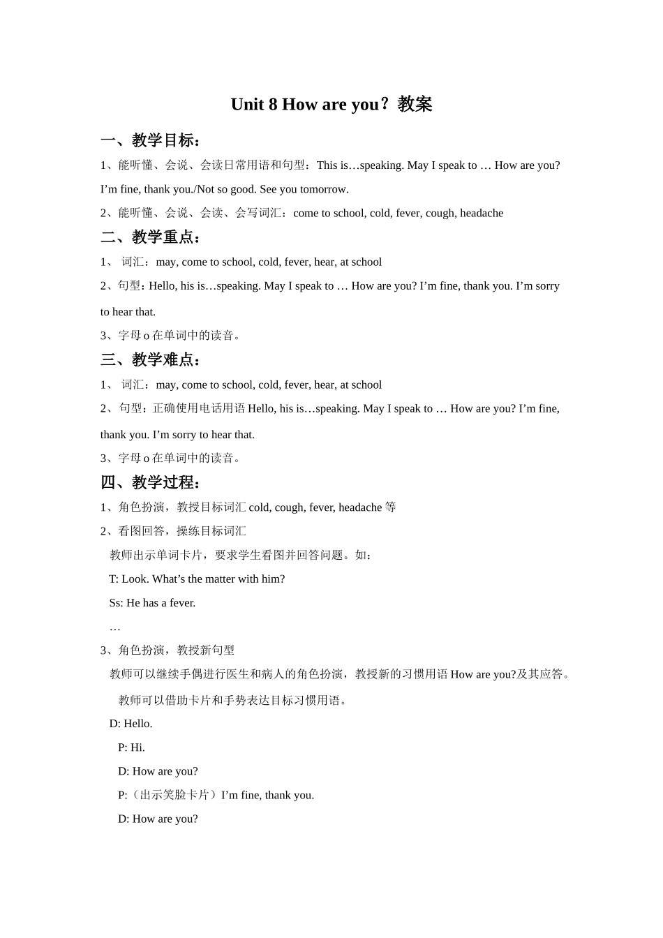 Unit 8 How are you？教案2.doc_第1页