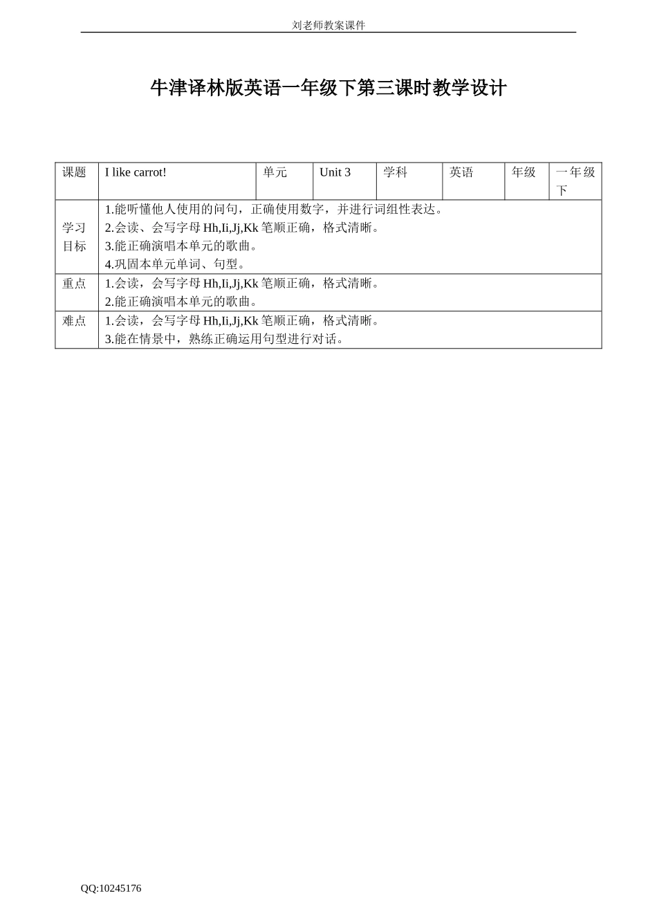 Unit3 I like carrot!(3)教案.doc_第1页