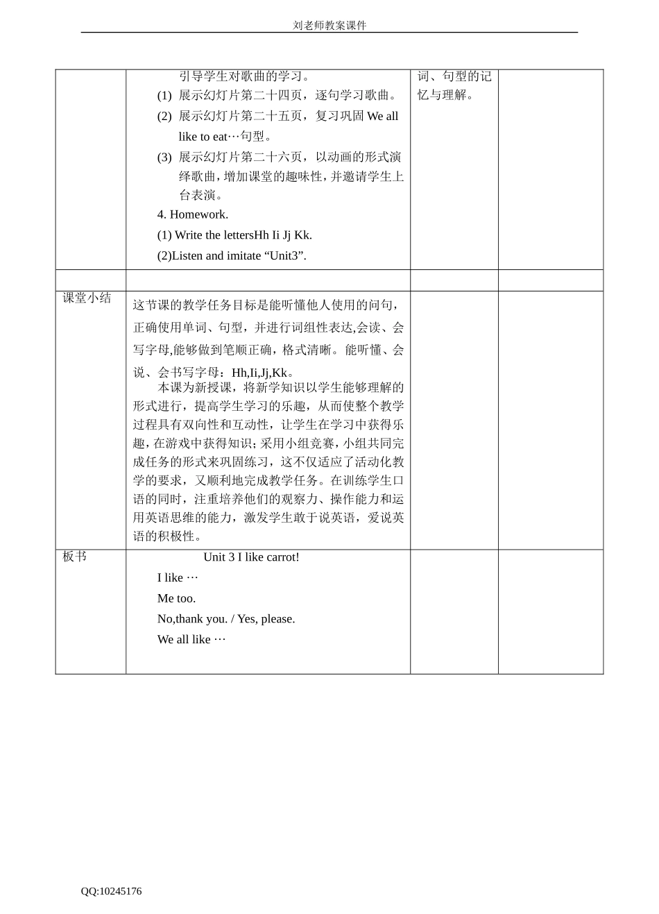 Unit3 I like carrot!(3)教案.doc_第3页