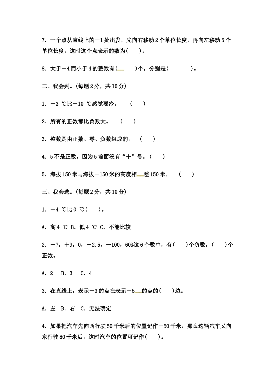 第一单元测试卷 (4).docx_第2页