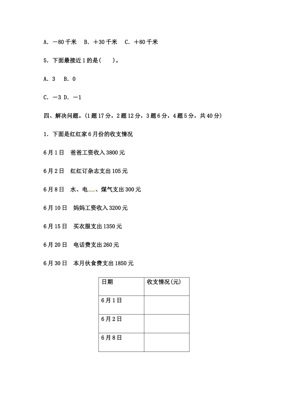 第一单元测试卷 (4).docx_第3页
