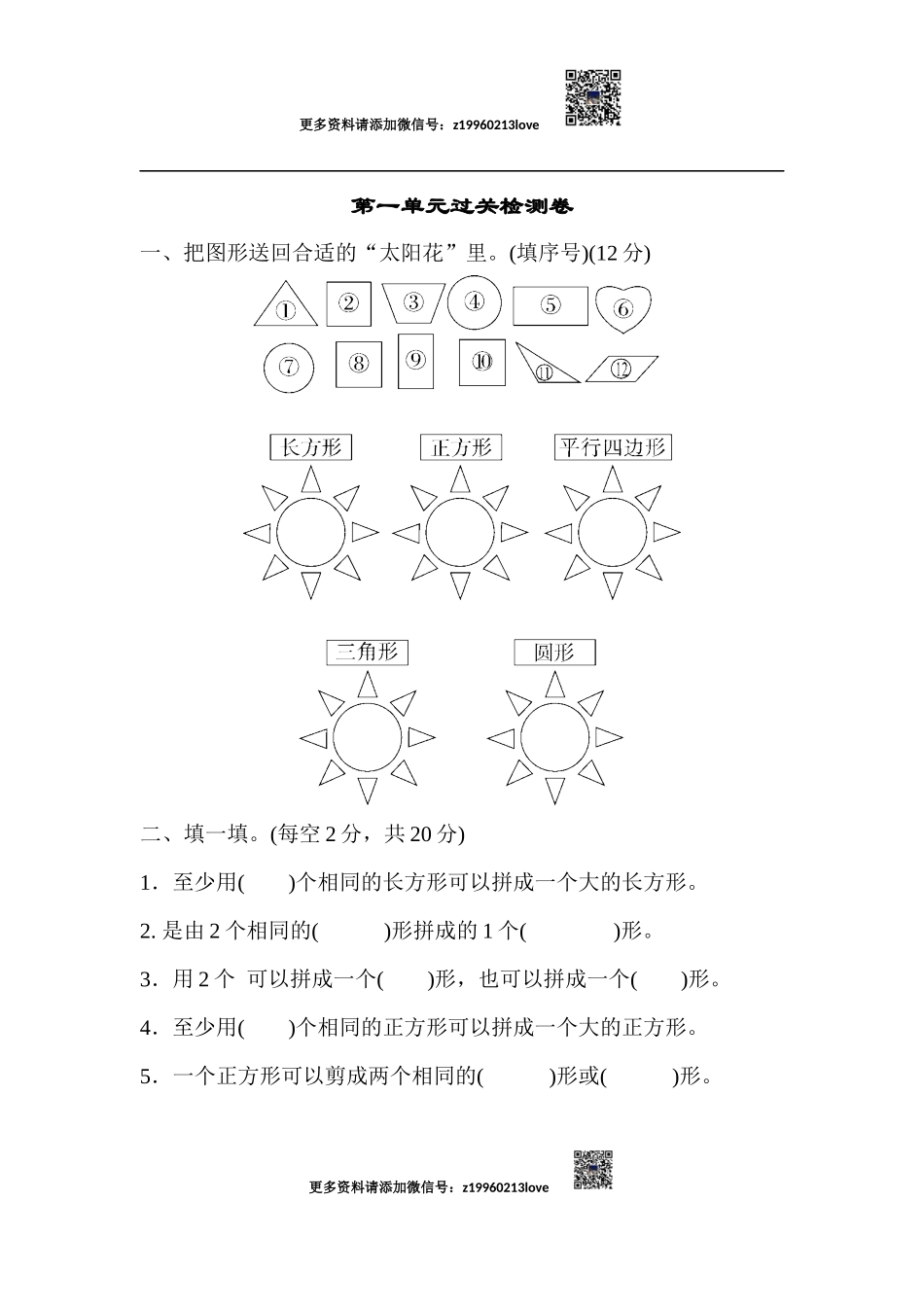 第一单元过关检测卷(1).docx_第1页