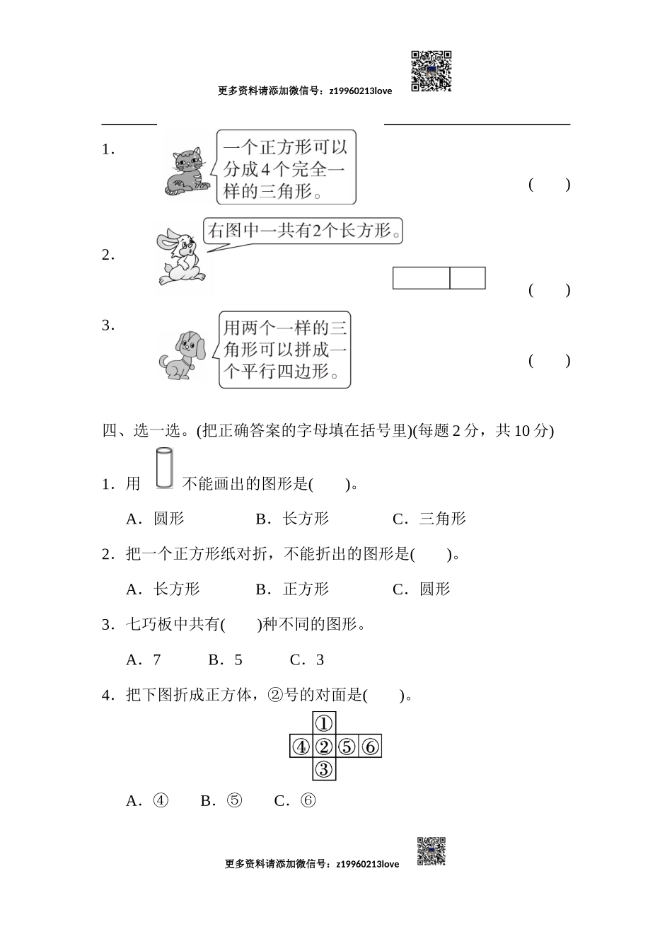 第一单元过关检测卷(1).docx_第3页