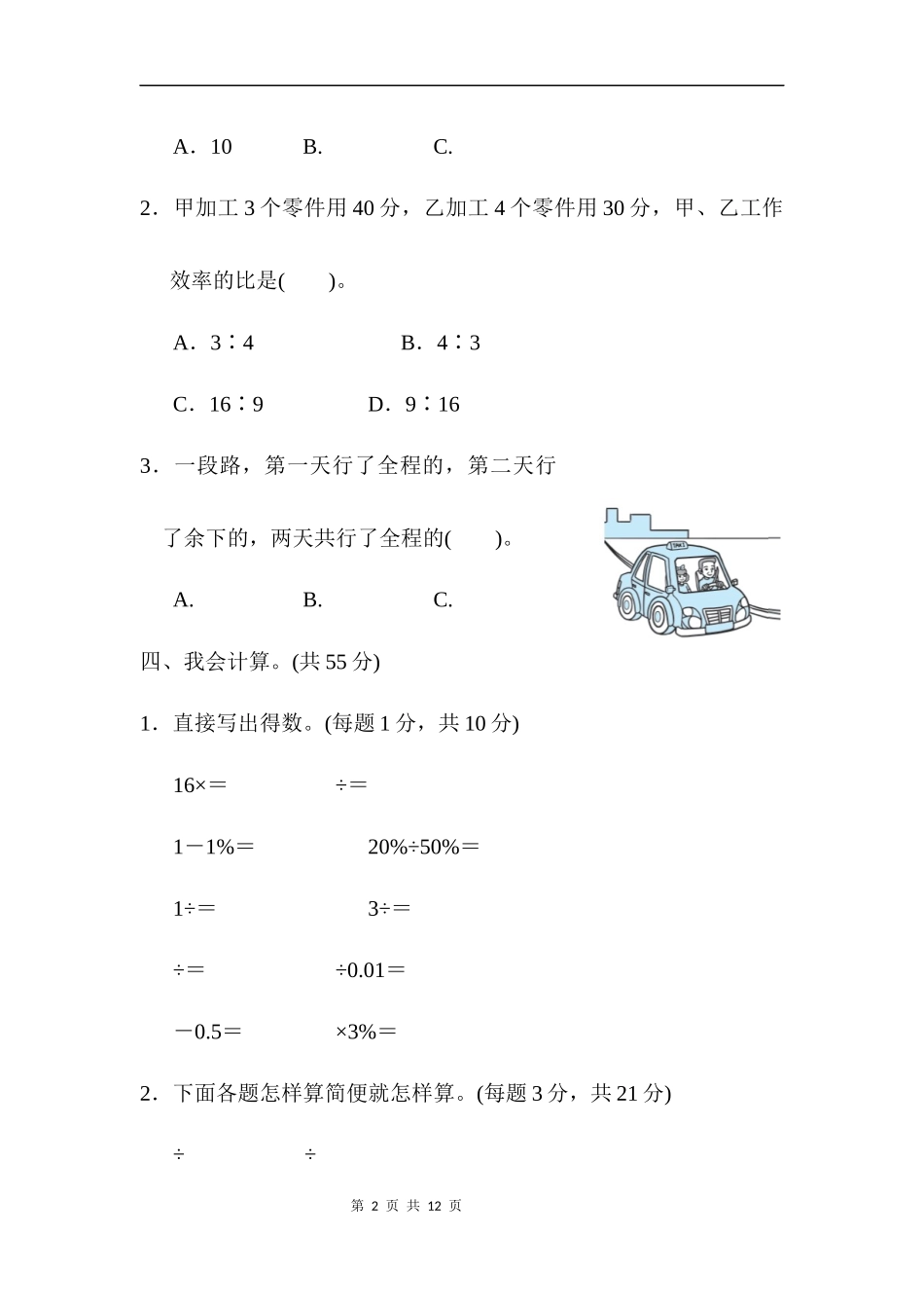 方法技能提升卷1.docx_第2页