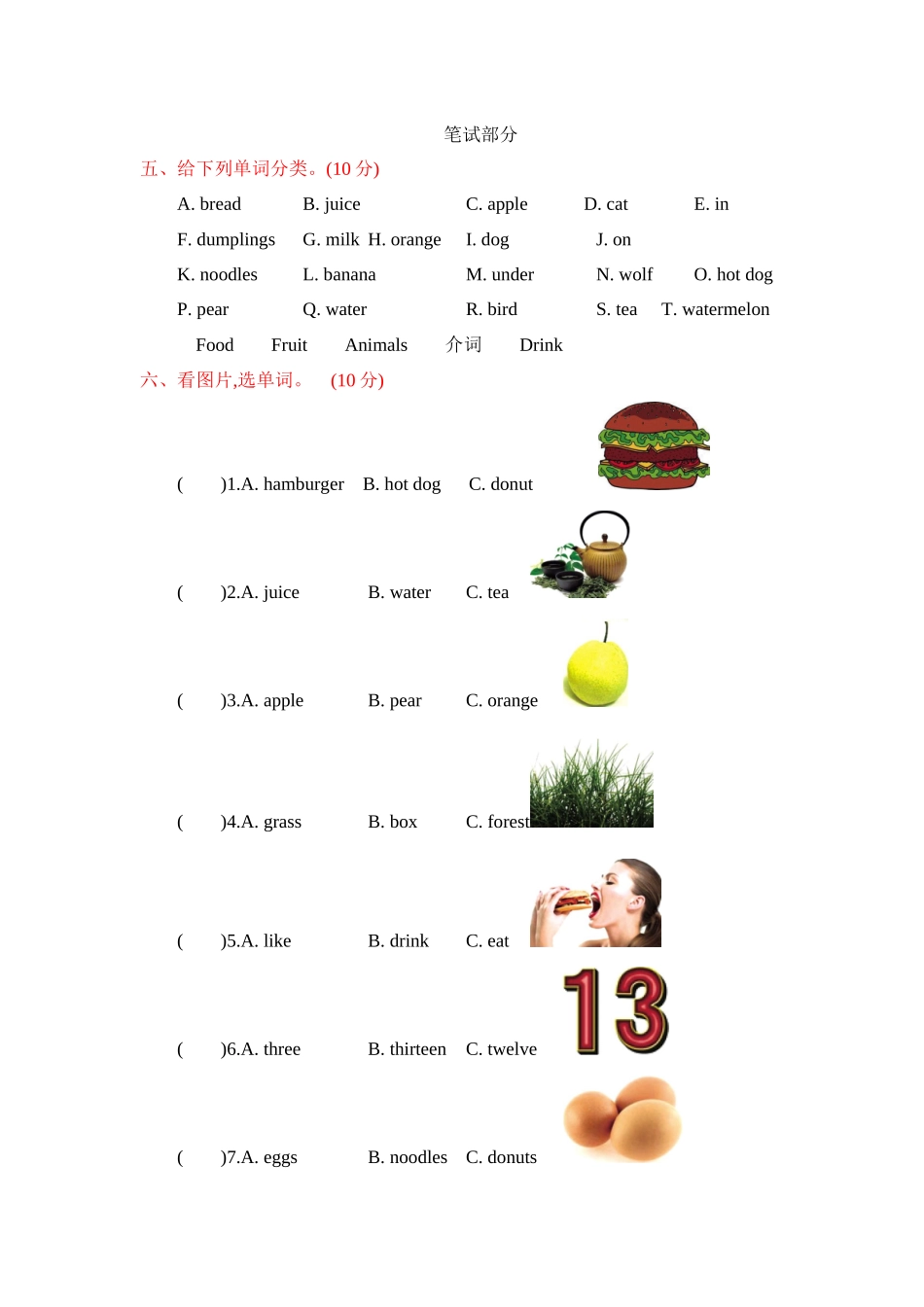 冀教版三下 期末测试.docx_第2页
