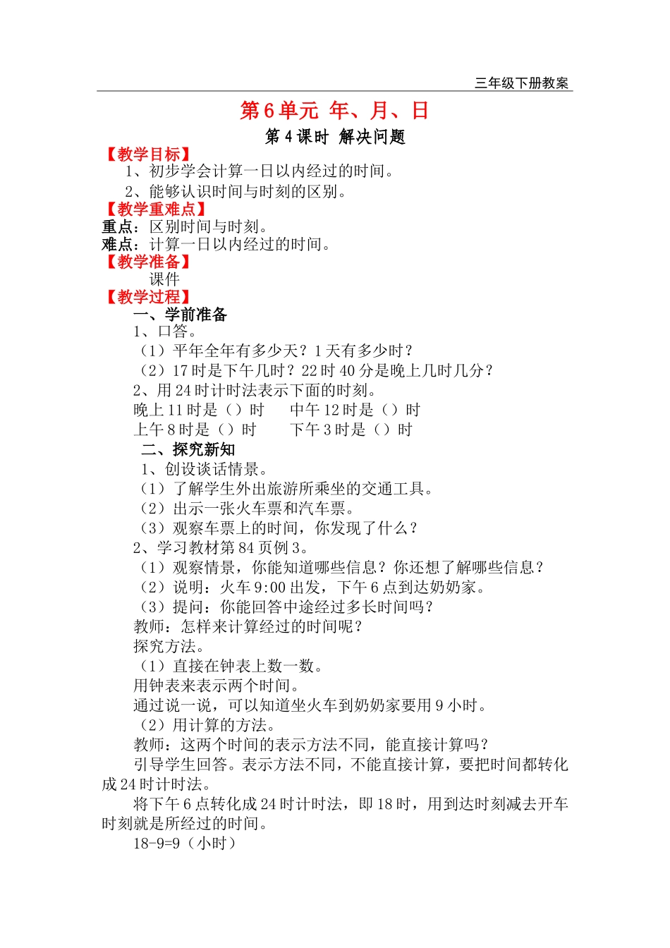 第4课时 解决问题.doc_第1页