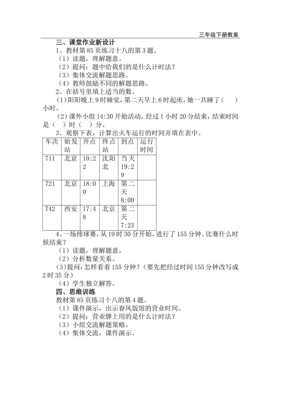 第4课时 解决问题.doc_第2页