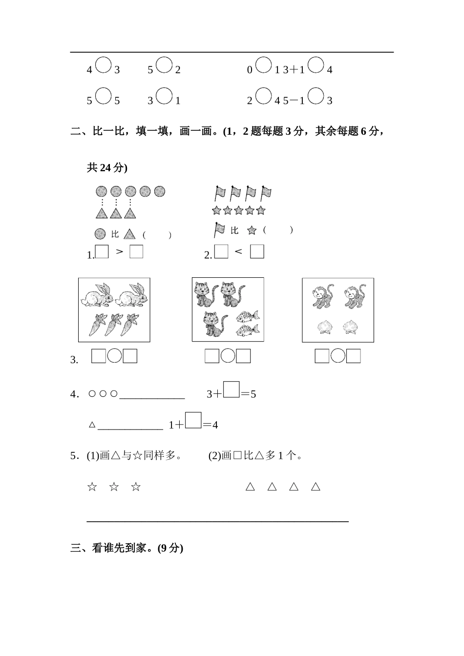 第三单元达标测试卷.docx_第2页