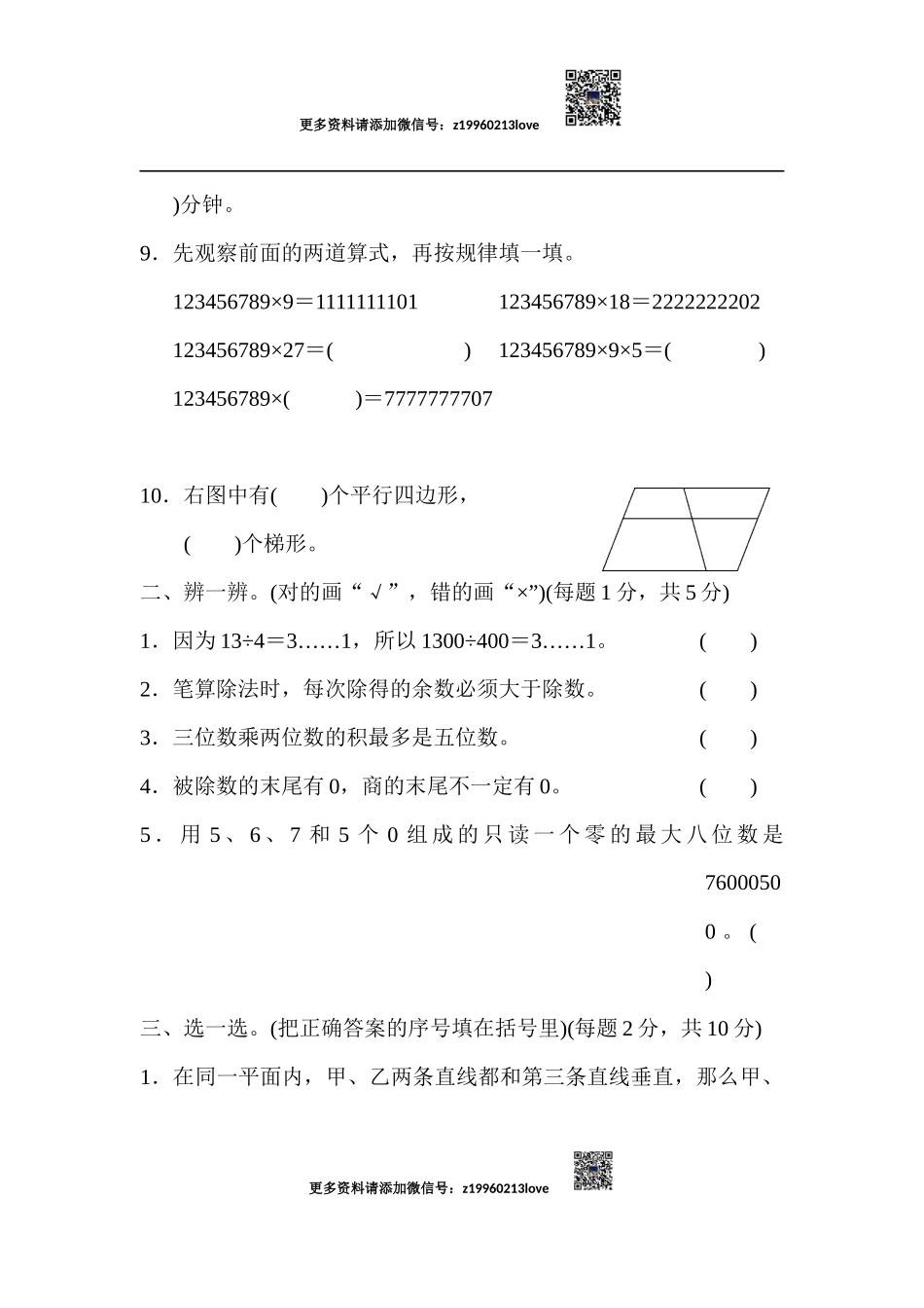 期末测试卷_20190728_211003_20190728_211003.docx_第2页