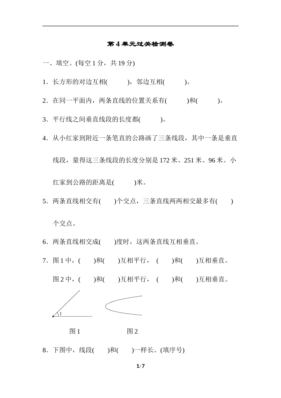 第四单元过关检测卷(1).docx_第1页