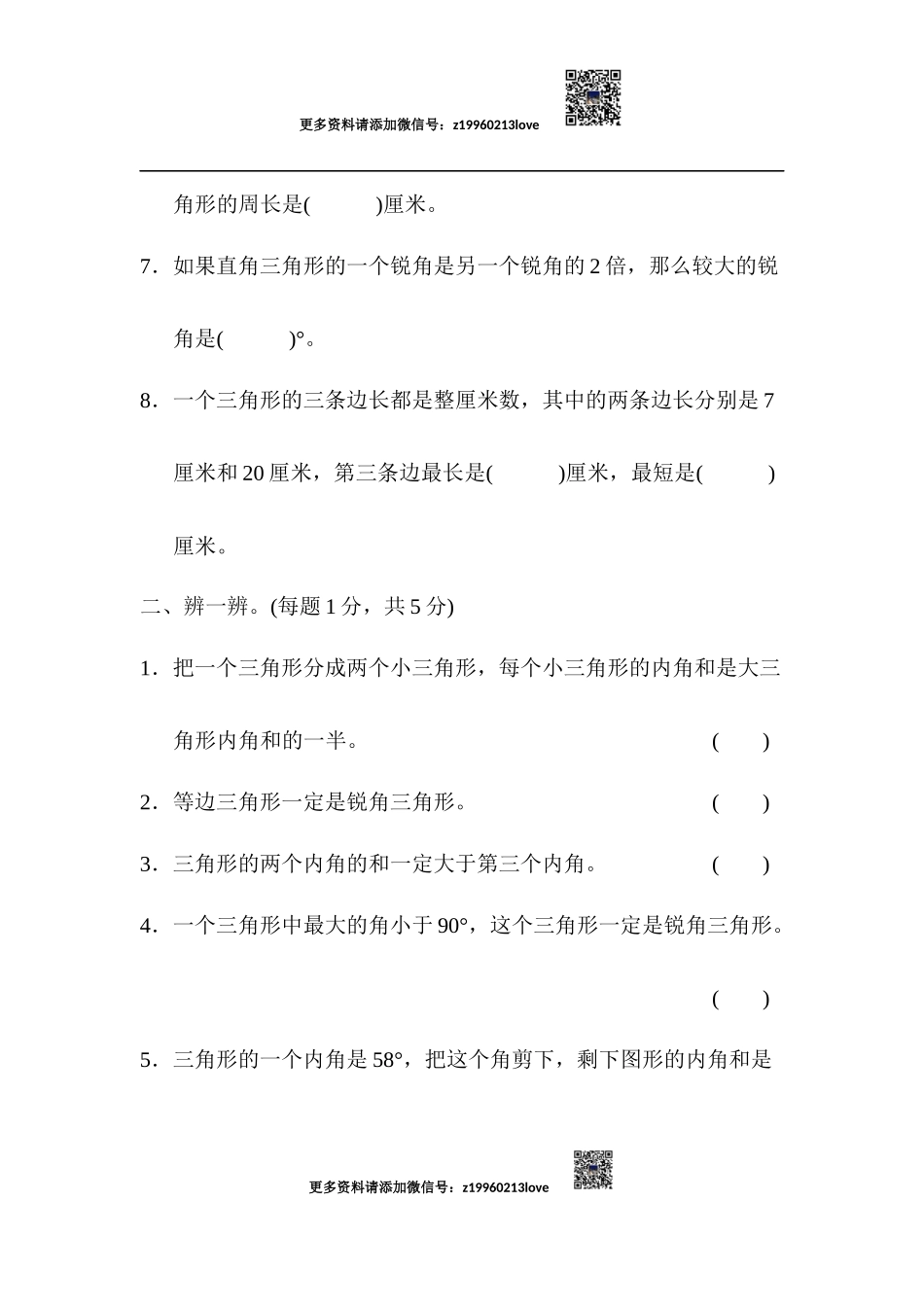 第五单元达标测试卷(3).docx_第2页
