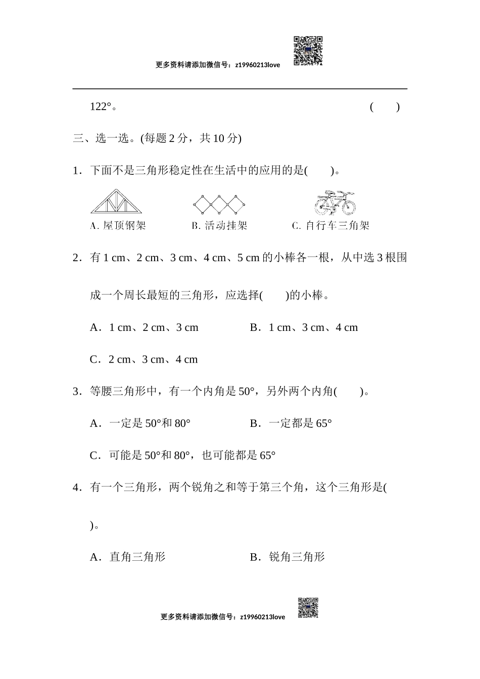 第五单元达标测试卷(3).docx_第3页