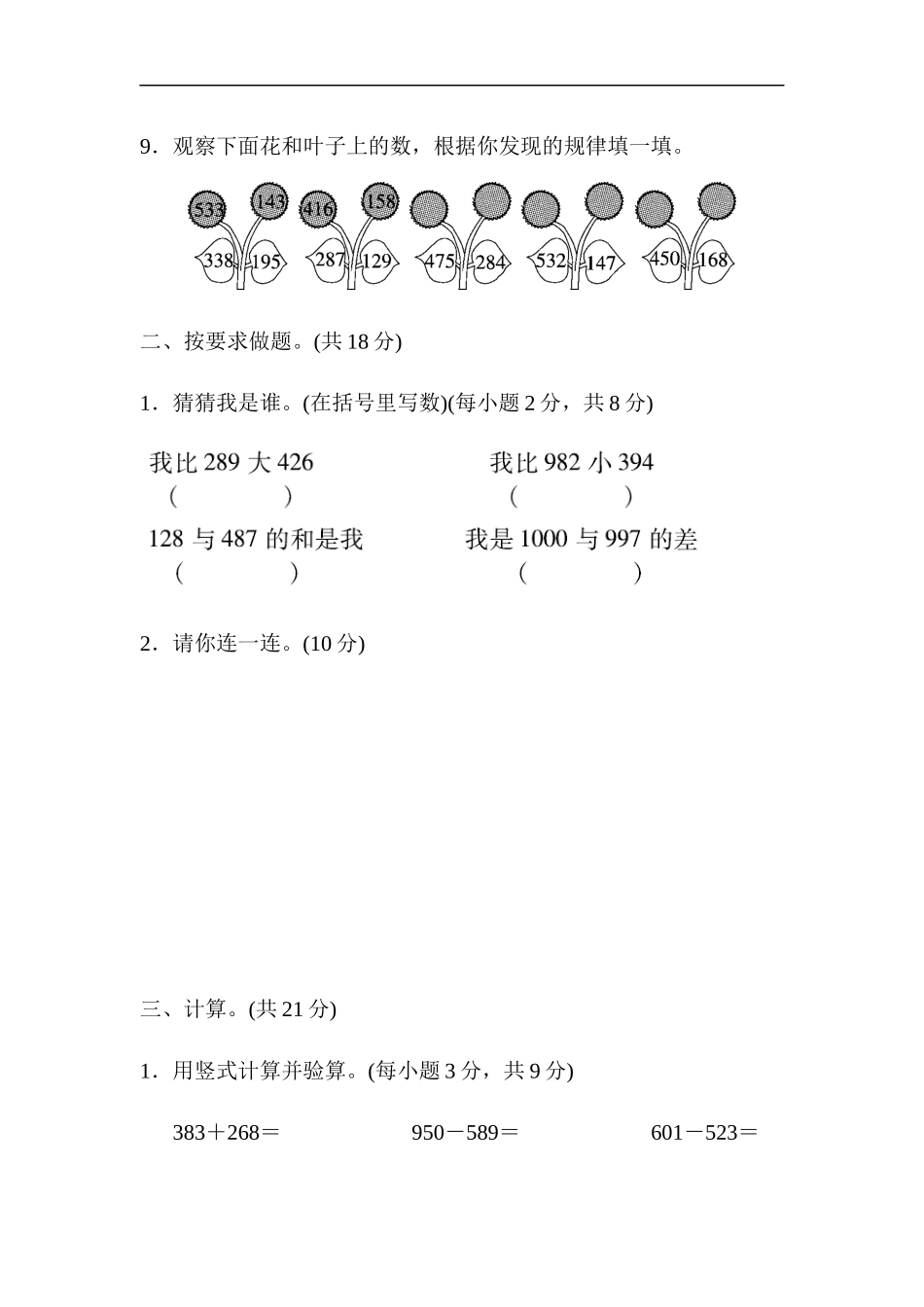 第六单元跟踪检测卷(2).docx_第2页