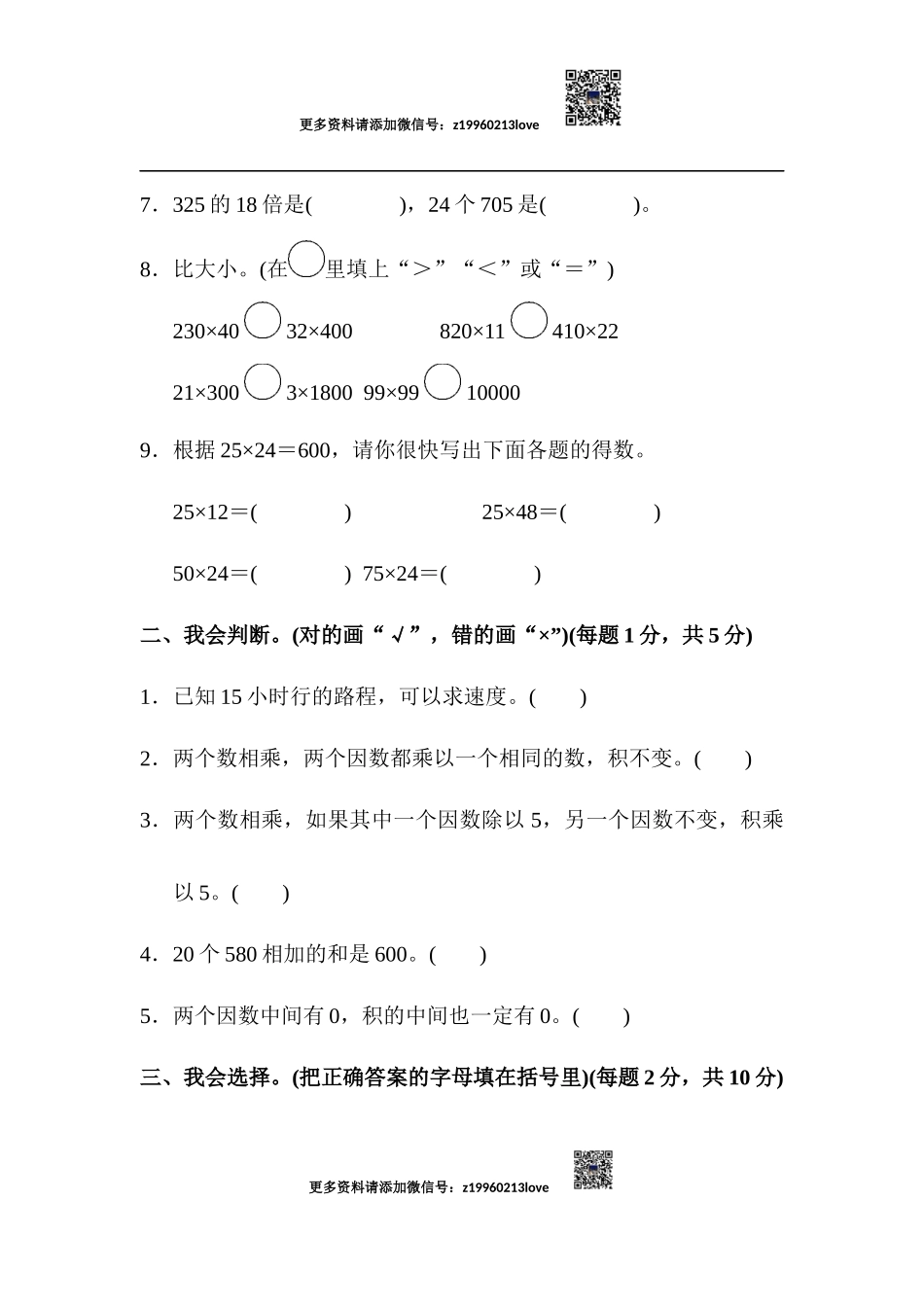 第四单元达标测试卷(2).docx_第2页