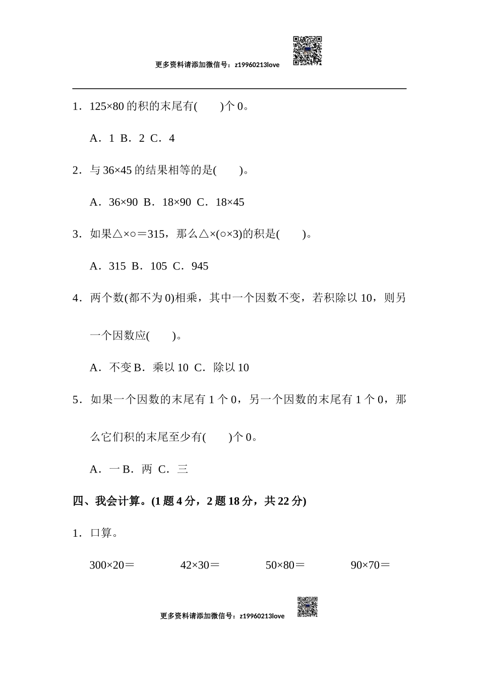 第四单元达标测试卷(2).docx_第3页